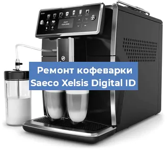 Замена прокладок на кофемашине Saeco Xelsis Digital ID в Перми